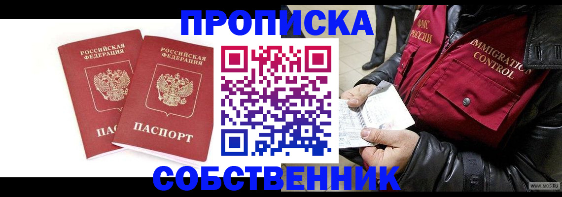 прописка паспорт в Кизляре